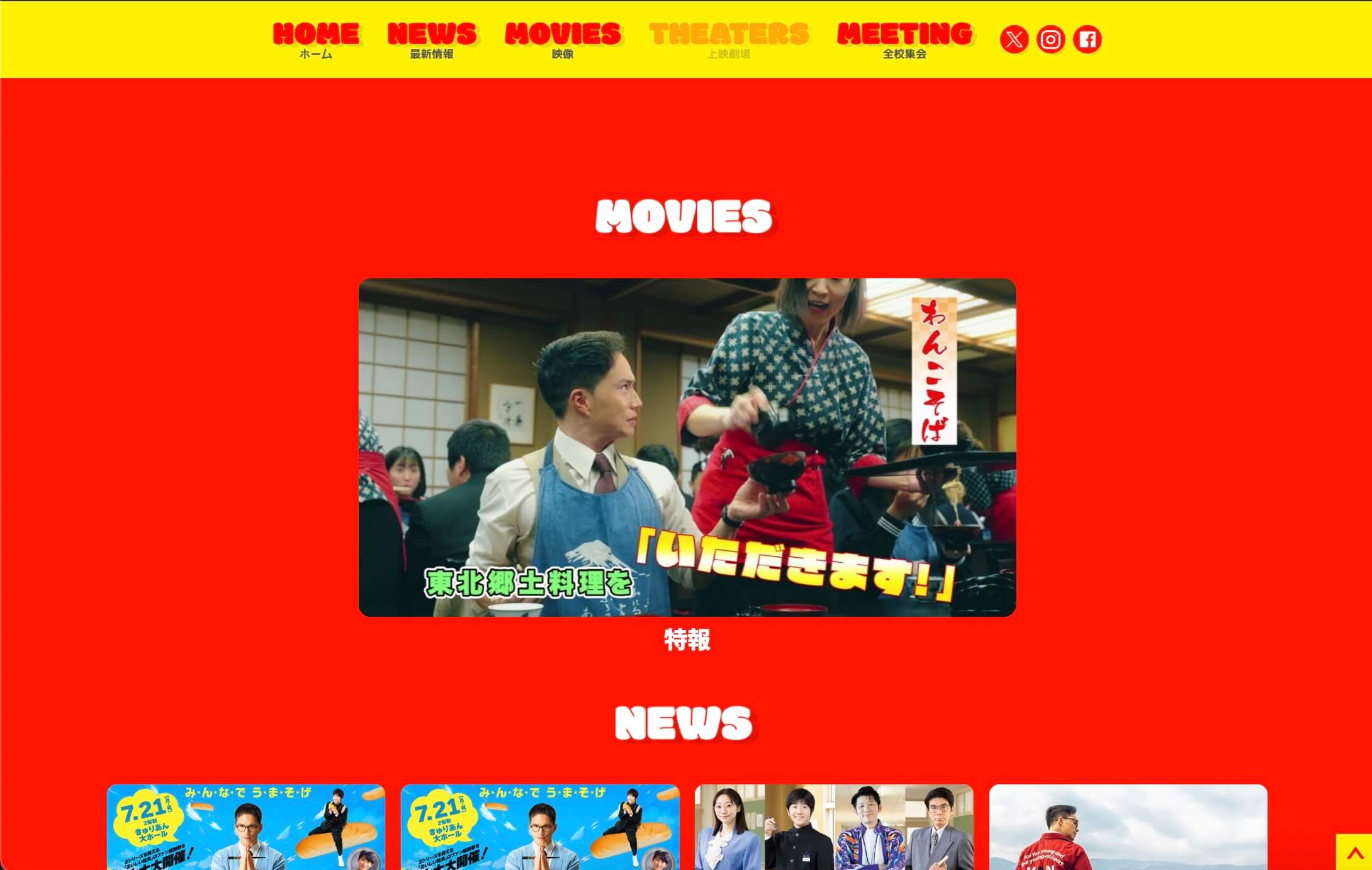 Oishii Kyushoku: Honoo no Shugakuryoko — 2