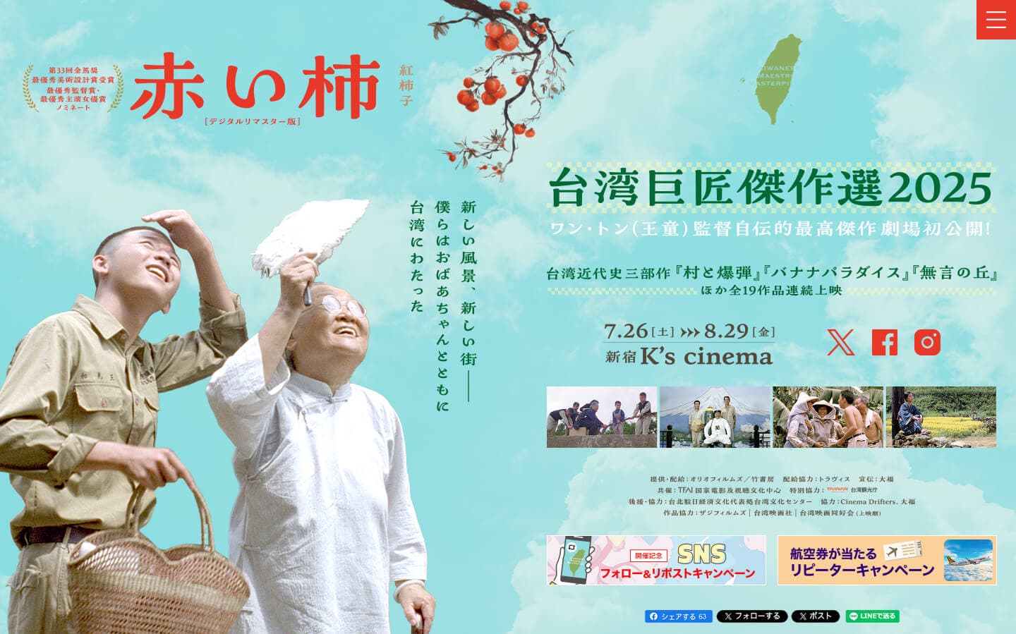 Taiwan Master Film Retrospective 2025