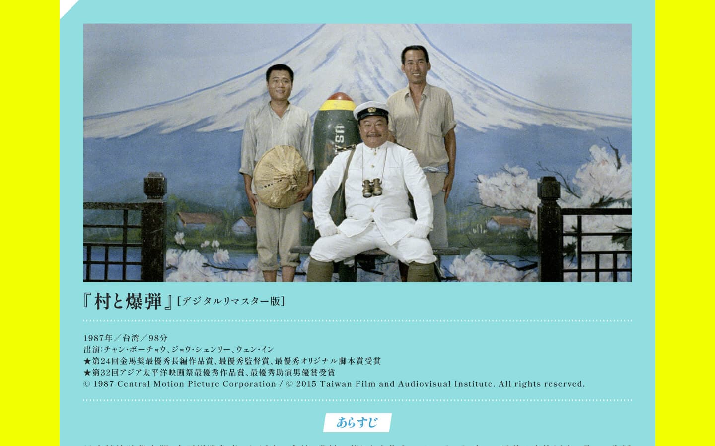 Taiwan Master Film Retrospective 2025 — 3