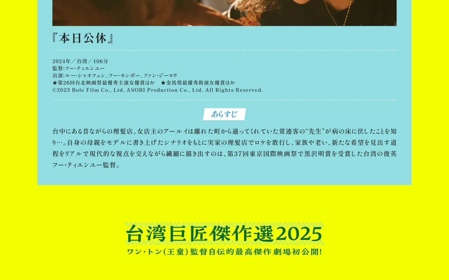 Taiwan Master Film Retrospective 2025 — 4